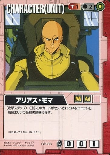 アリアス・モマ【赤CH-36】EB1再録